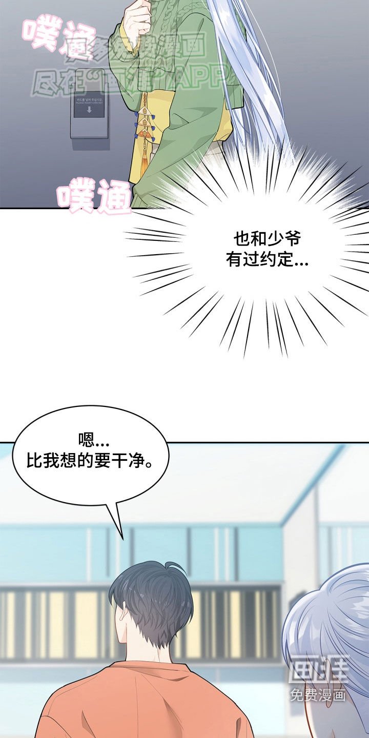 第103章：【第二季】主动一次