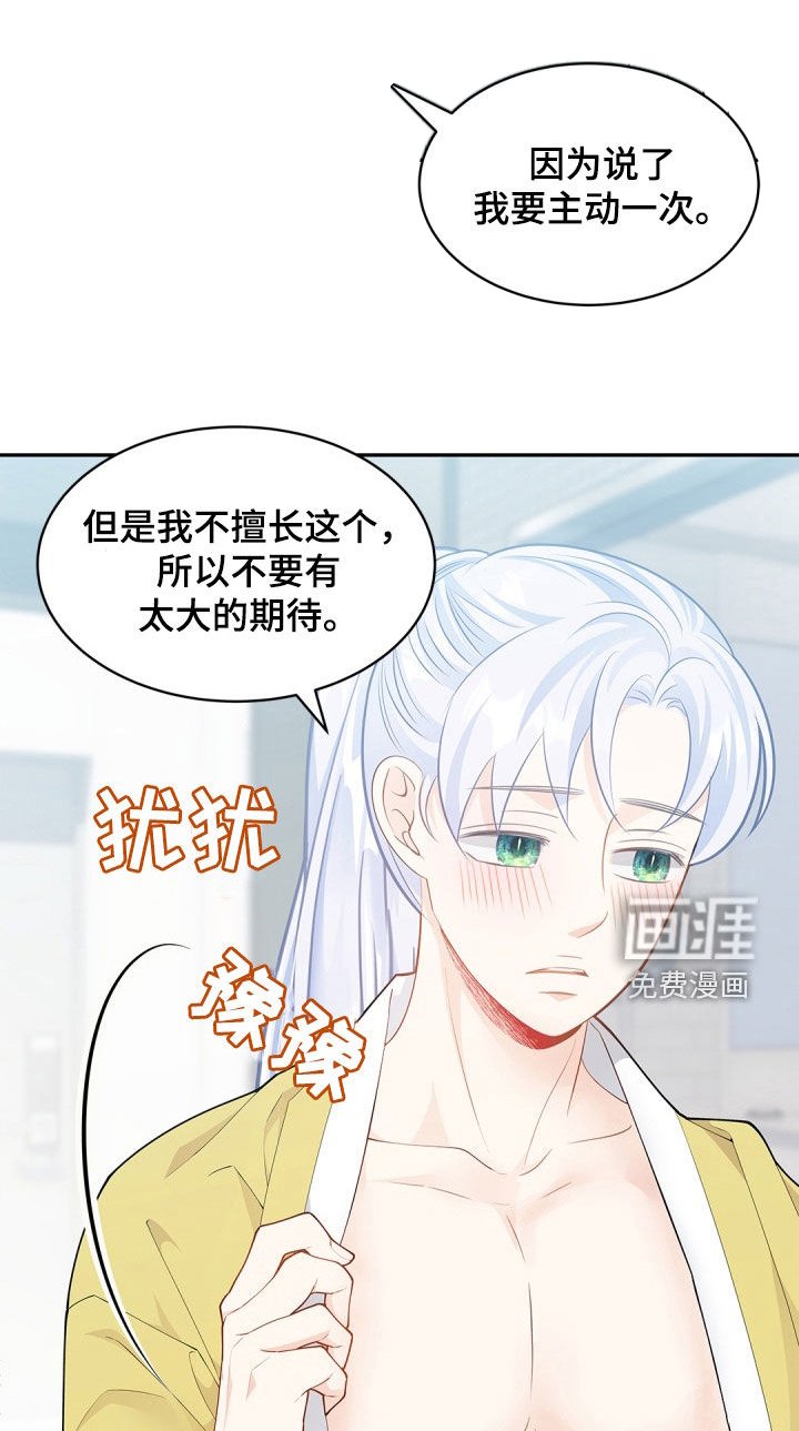 第103章：【第二季】主动一次