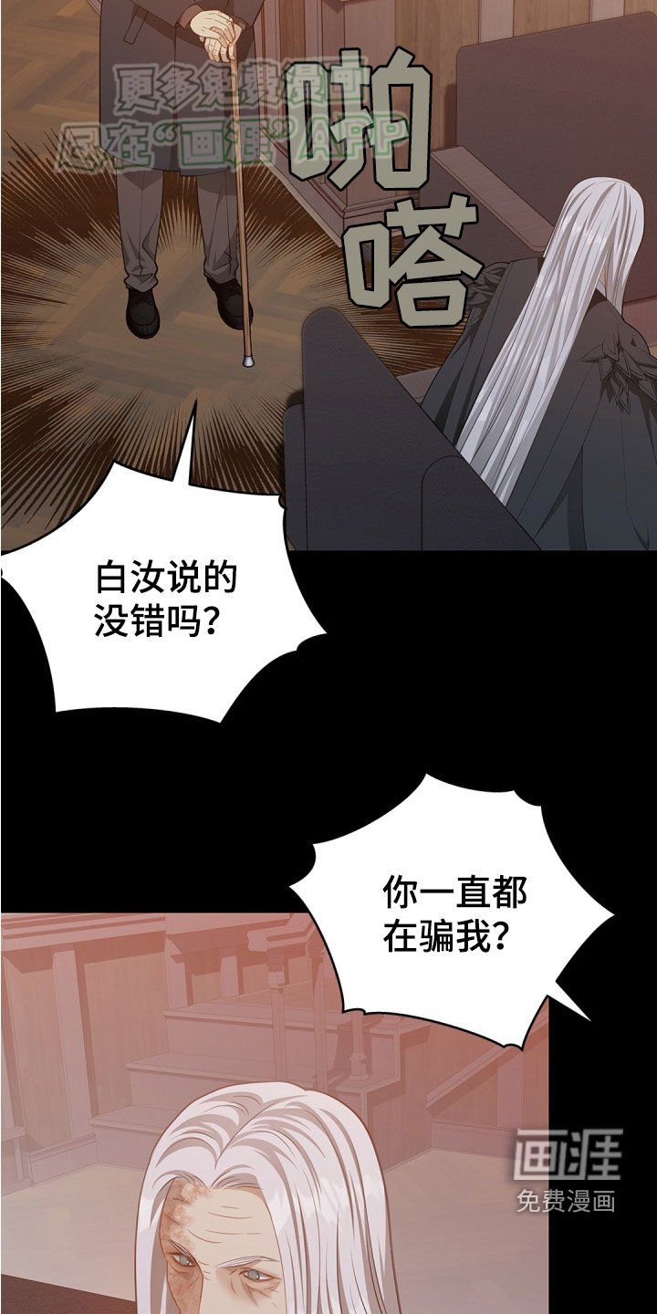 第104章：【第二季】你一直都在骗我？