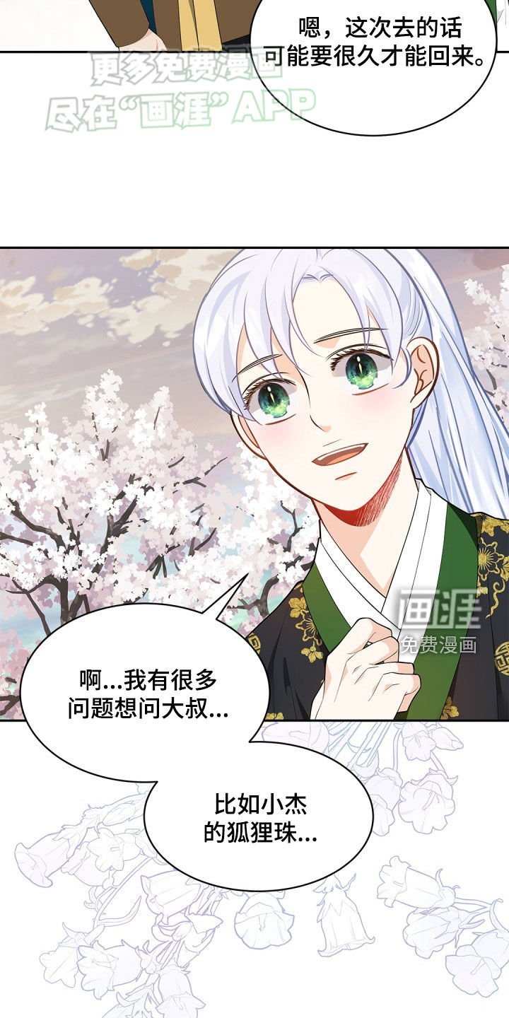 第106章：【第二季】你是谁