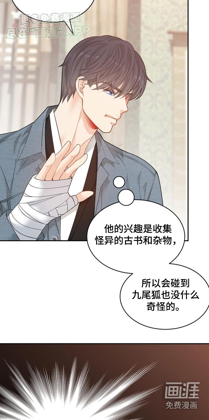 第109章：【第二季】疑惑