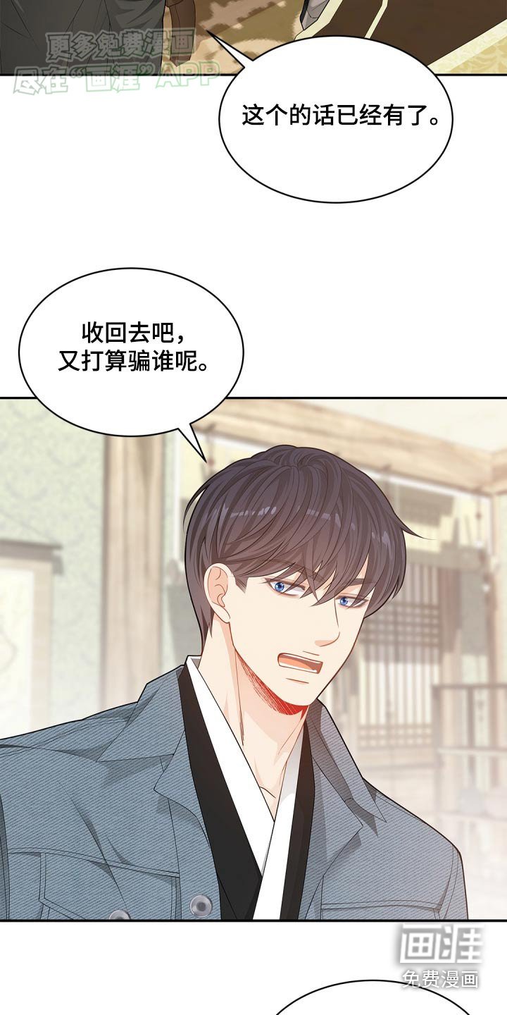 第110章：【第二季】误会