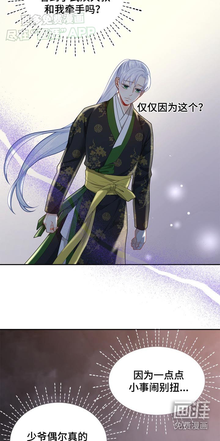 第110章：【第二季】误会
