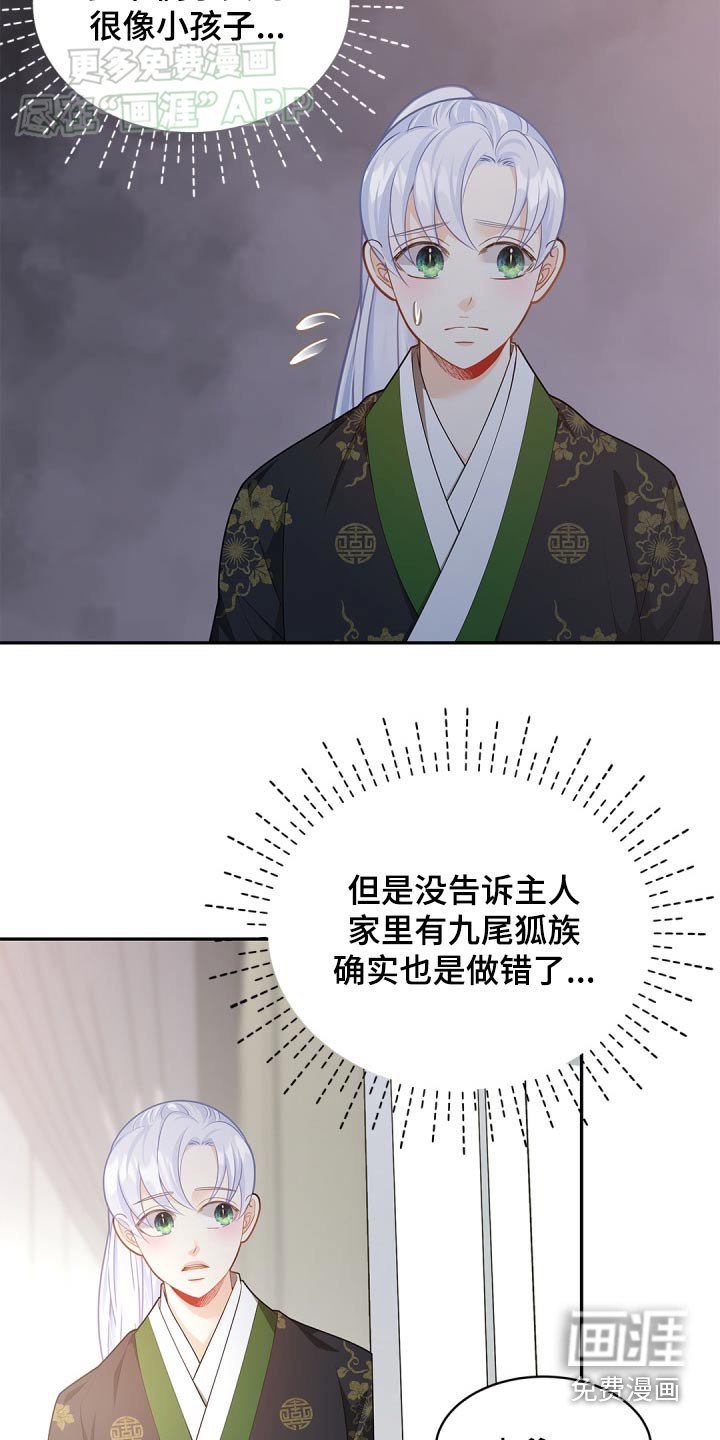 第110章：【第二季】误会