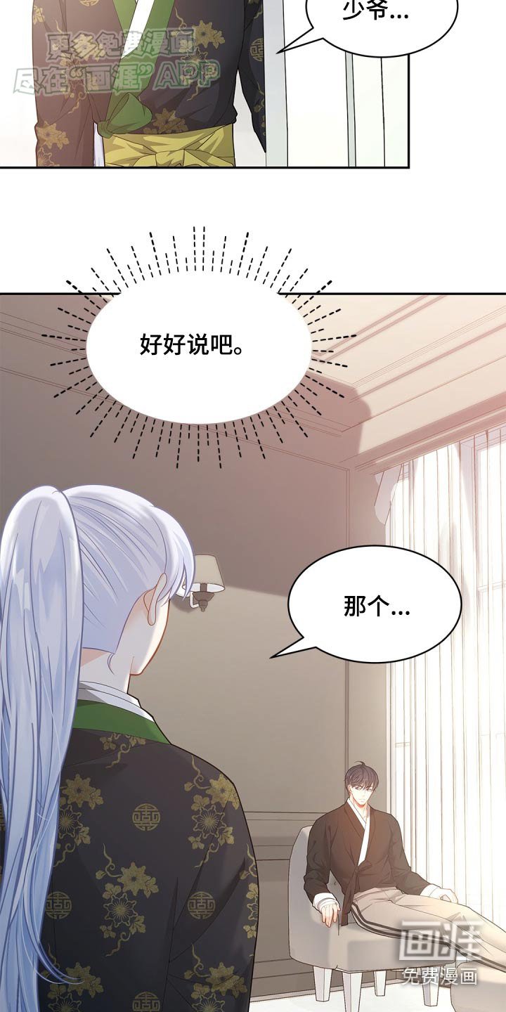 第110章：【第二季】误会