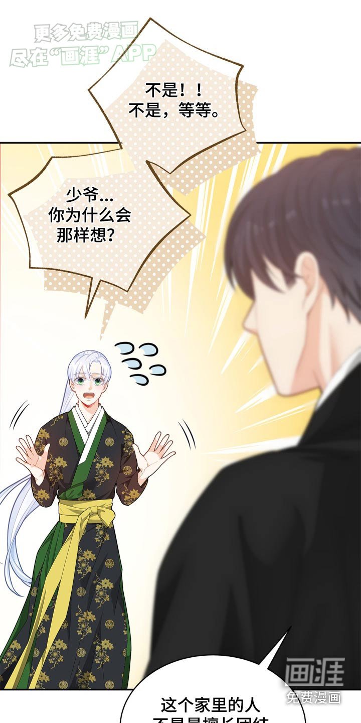 第110章：【第二季】误会