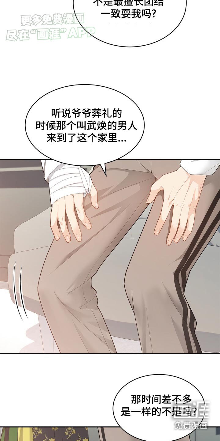 第110章：【第二季】误会
