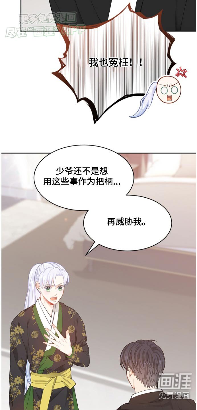 第111章：【第二季】冤枉