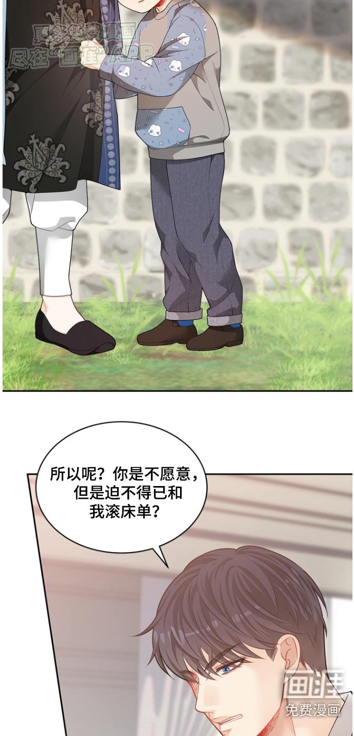 第111章：【第二季】冤枉