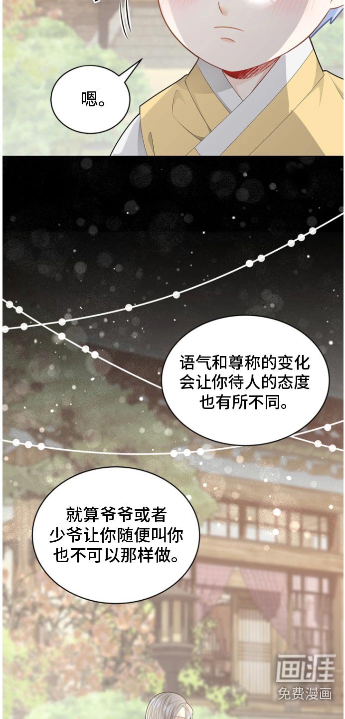 第117章：【第二季】不是的
