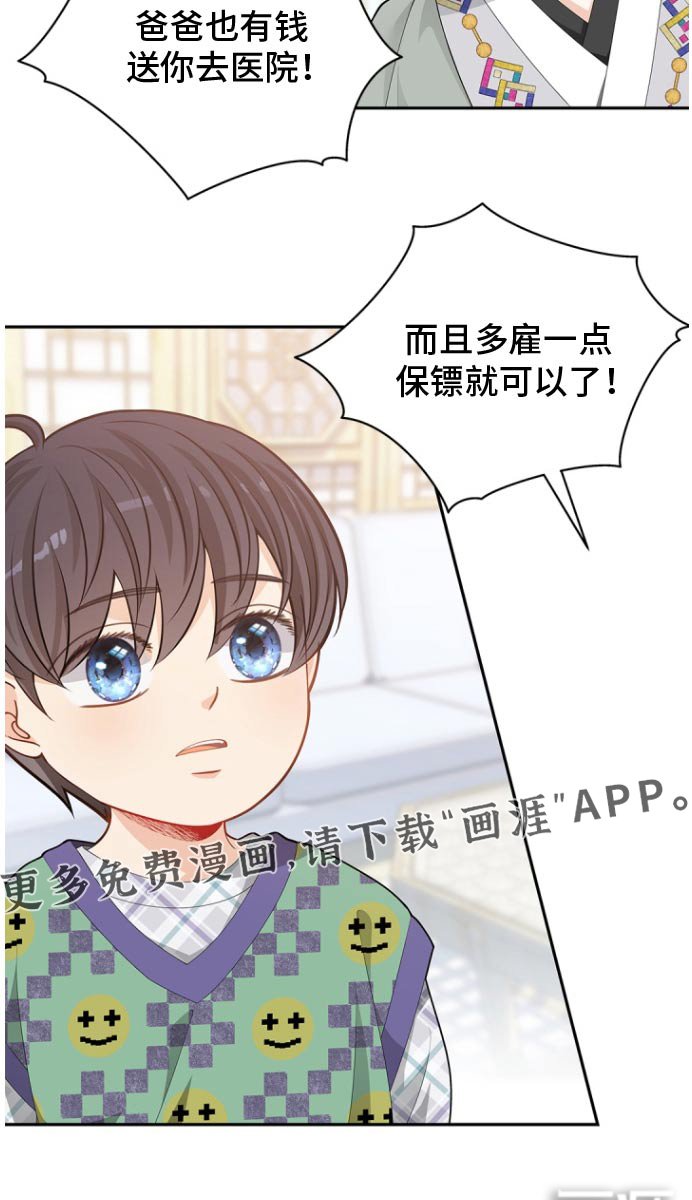 第117章：【第二季】不是的