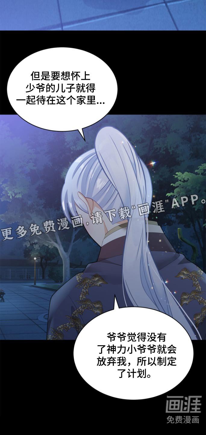 第119章：【第二季】绝对不是