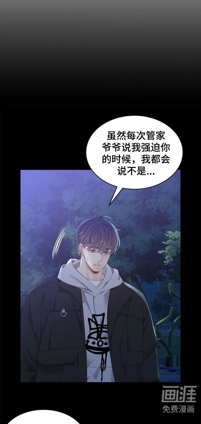 第121章：【第二季】道歉
