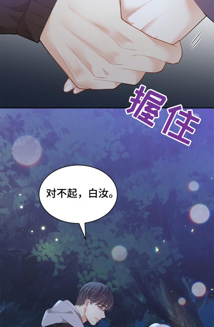 第121章：【第二季】道歉