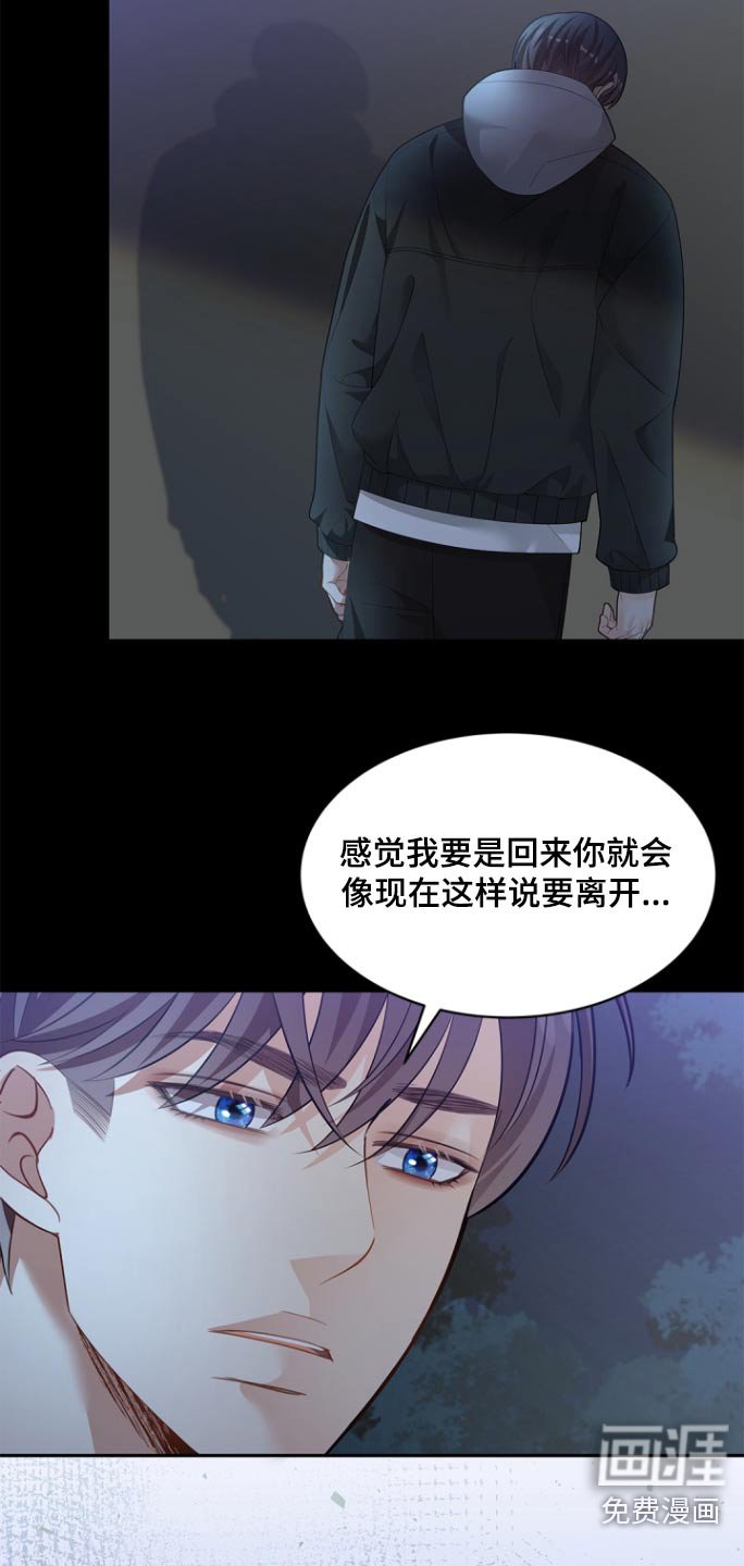 第121章：【第二季】道歉