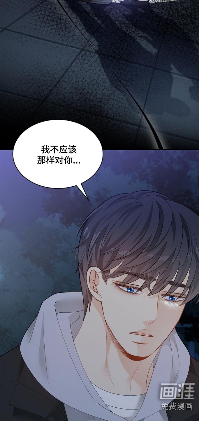 第121章：【第二季】道歉