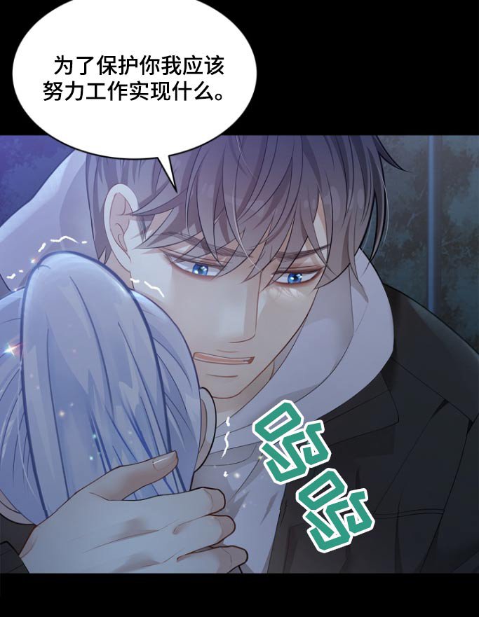 第122章：【第二季】不要抛弃我