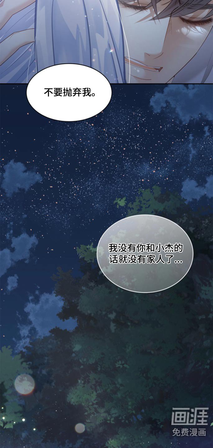 第122章：【第二季】不要抛弃我