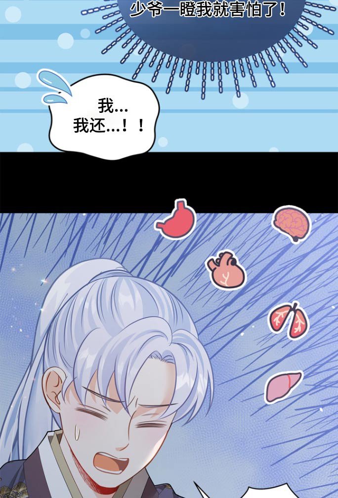 第123章：【第二季】你选择了我