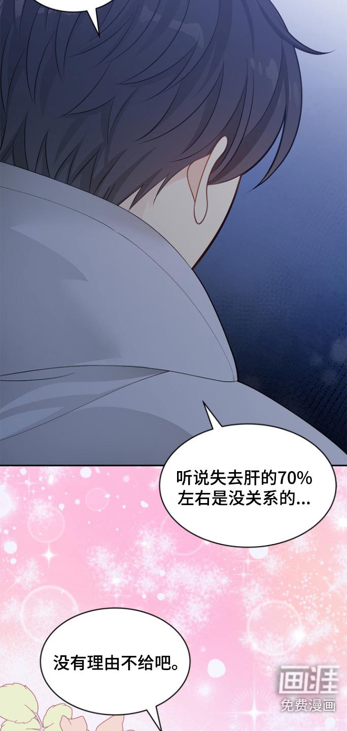 第123章：【第二季】你选择了我