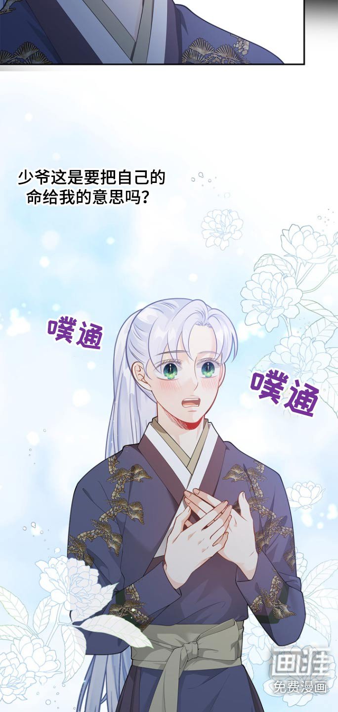 第123章：【第二季】你选择了我