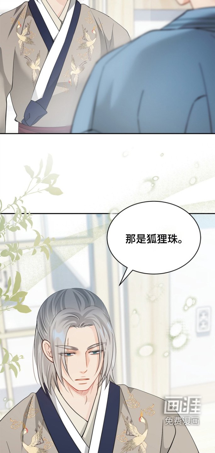 第127章：【第三季】守护的珠子