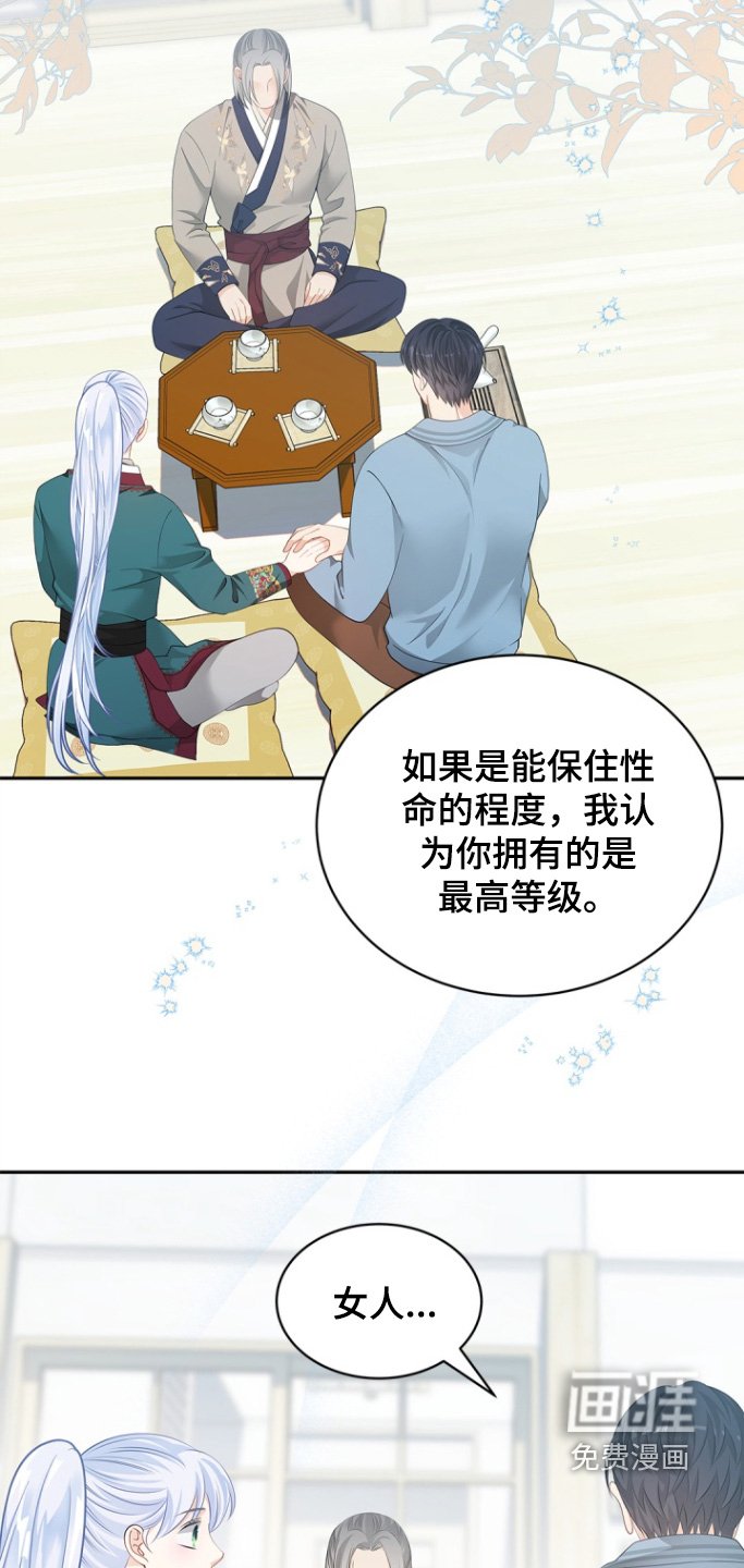 第127章：【第三季】守护的珠子