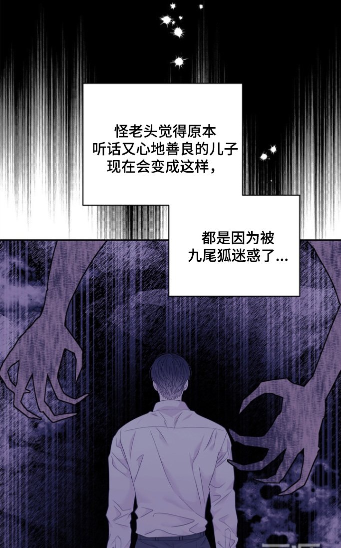第128章：【第三季】九尾狐