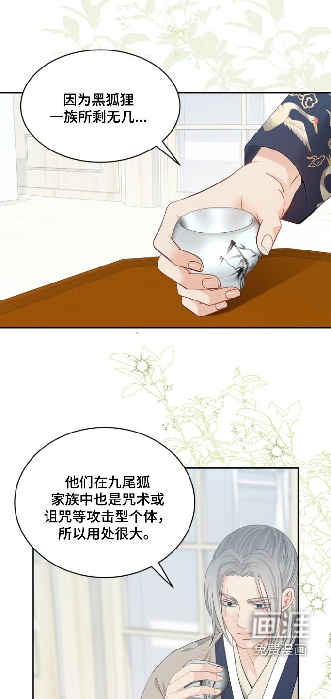 第128章：【第三季】九尾狐