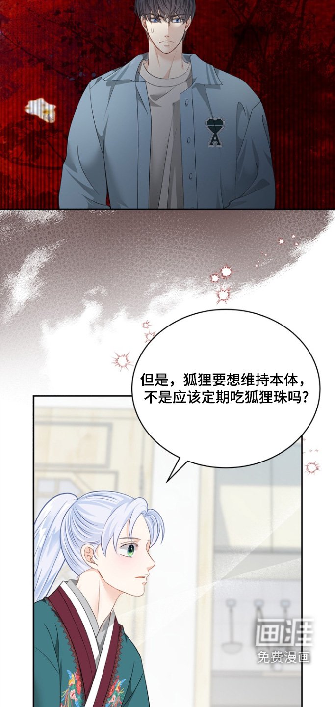 第128章：【第三季】九尾狐