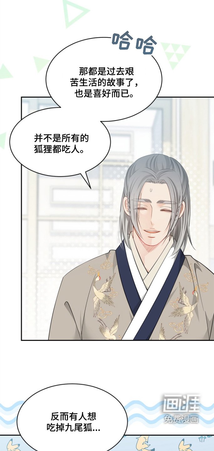 第128章：【第三季】九尾狐
