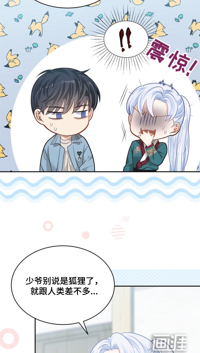 第128章：【第三季】九尾狐