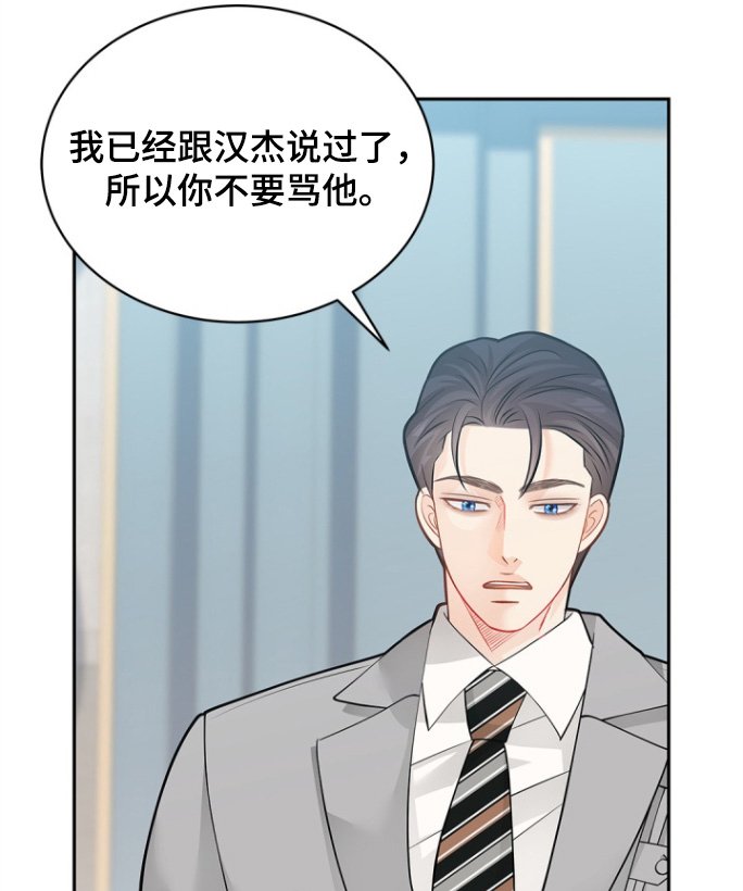 第138章：【第三季】不要骂他