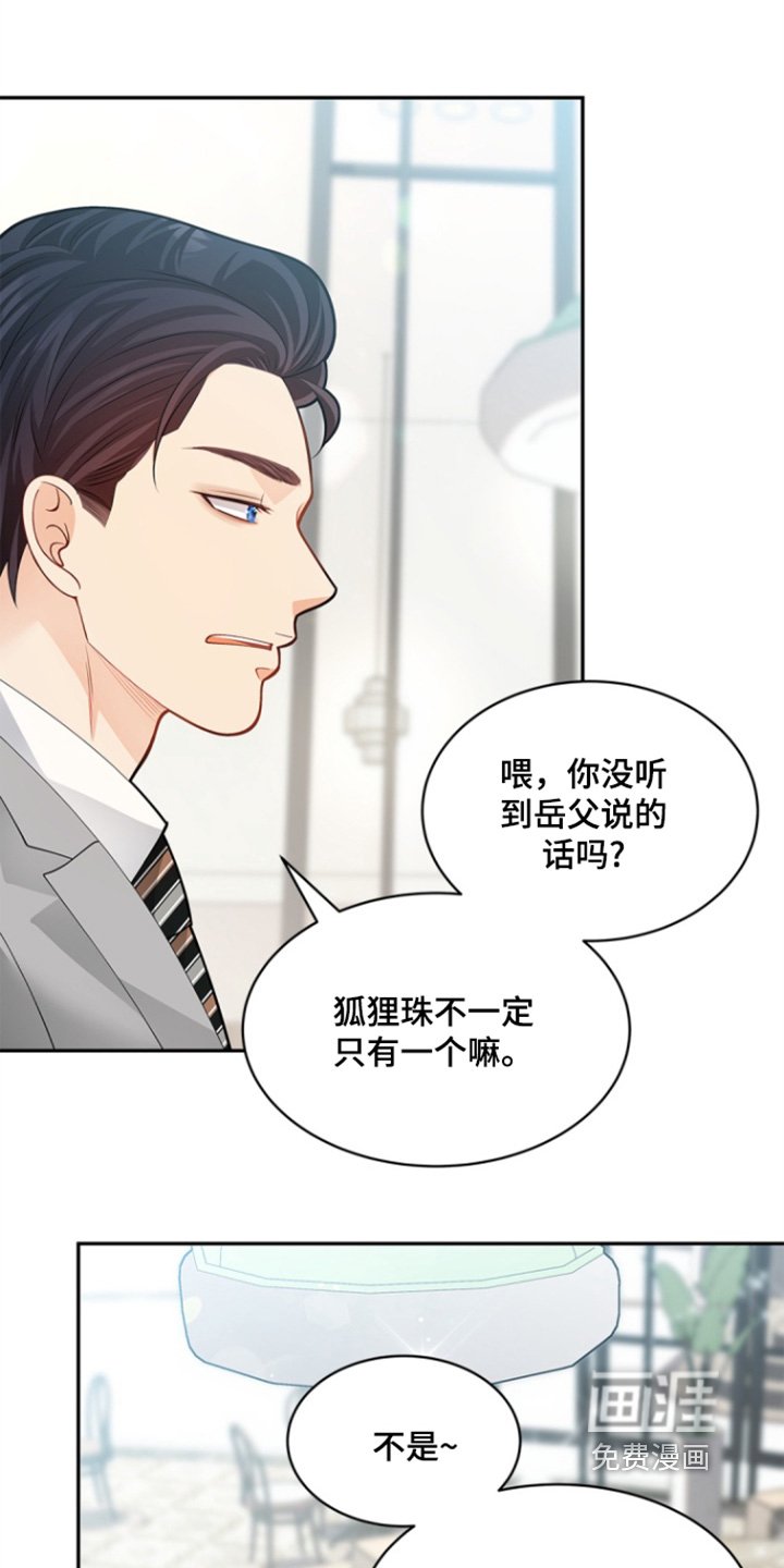 第141章：【第三季】吃醋