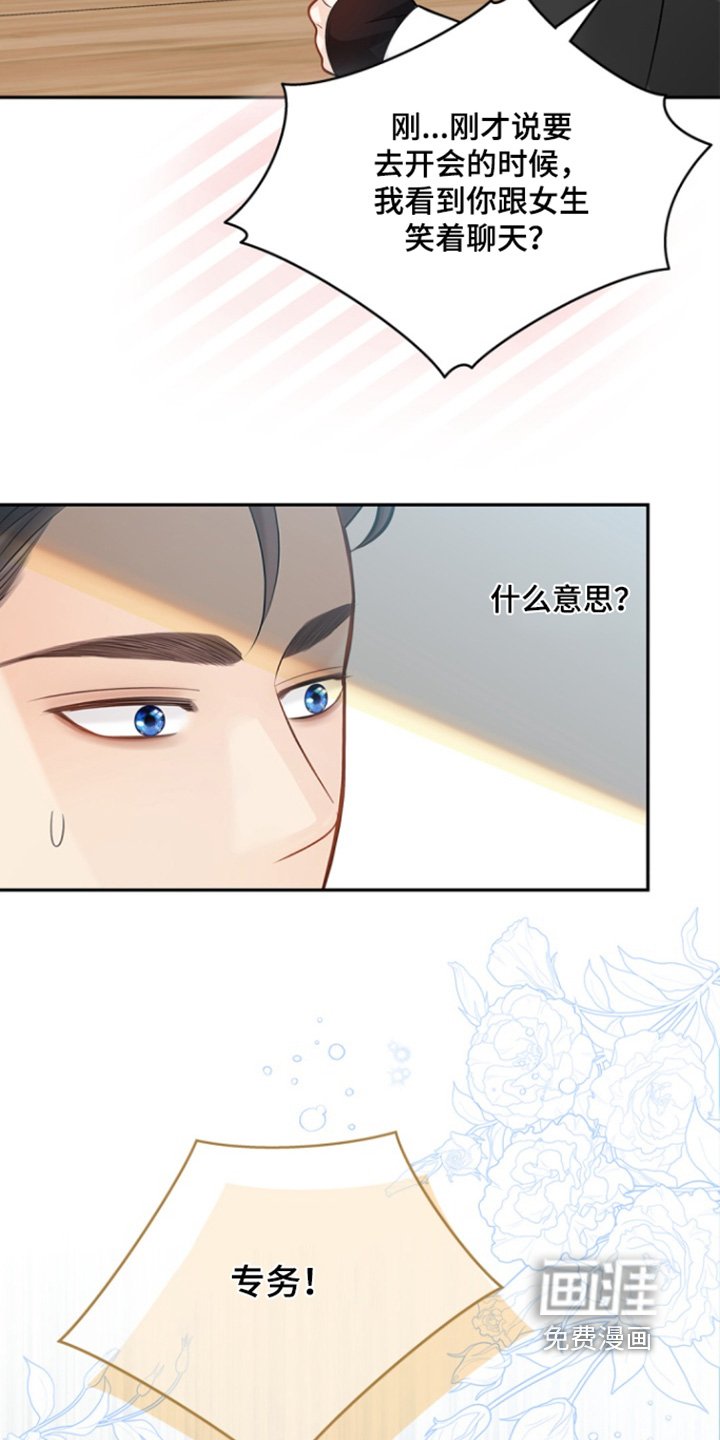 第141章：【第三季】吃醋