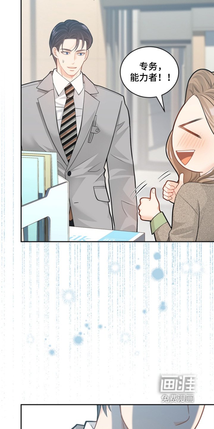 第141章：【第三季】吃醋