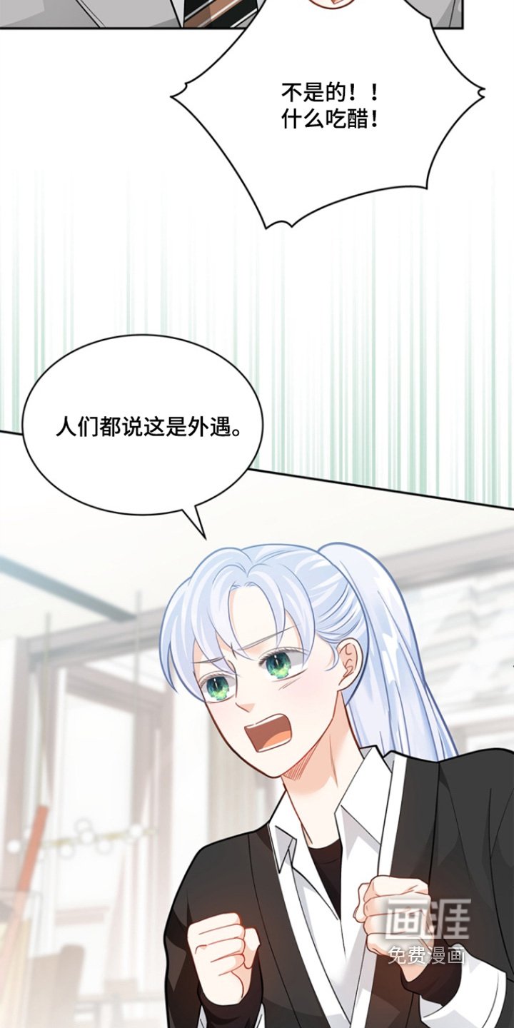 第141章：【第三季】吃醋