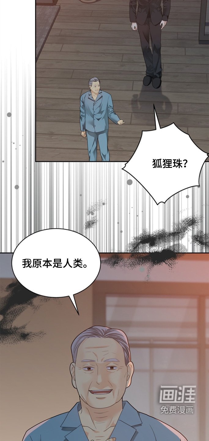 第179章：【第三季】黑狐珠