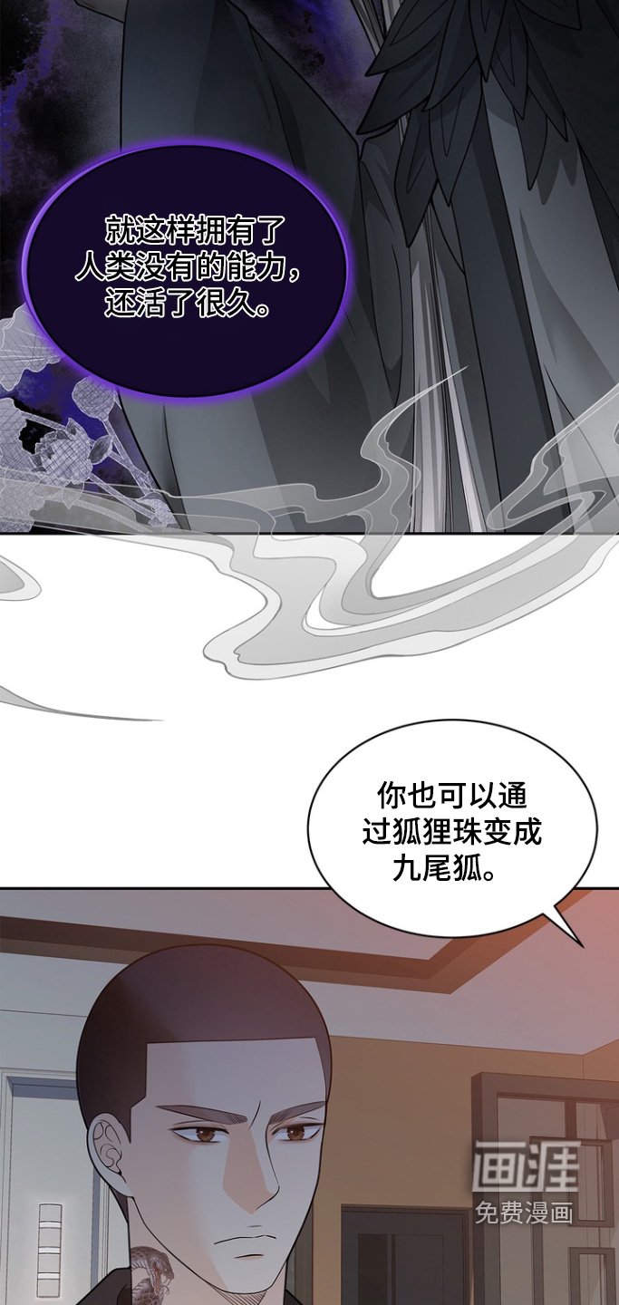 第179章：【第三季】黑狐珠