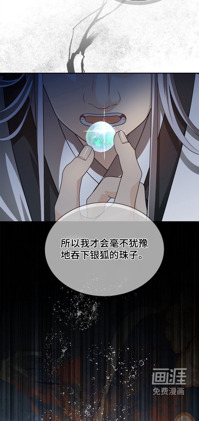 第179章：【第三季】黑狐珠