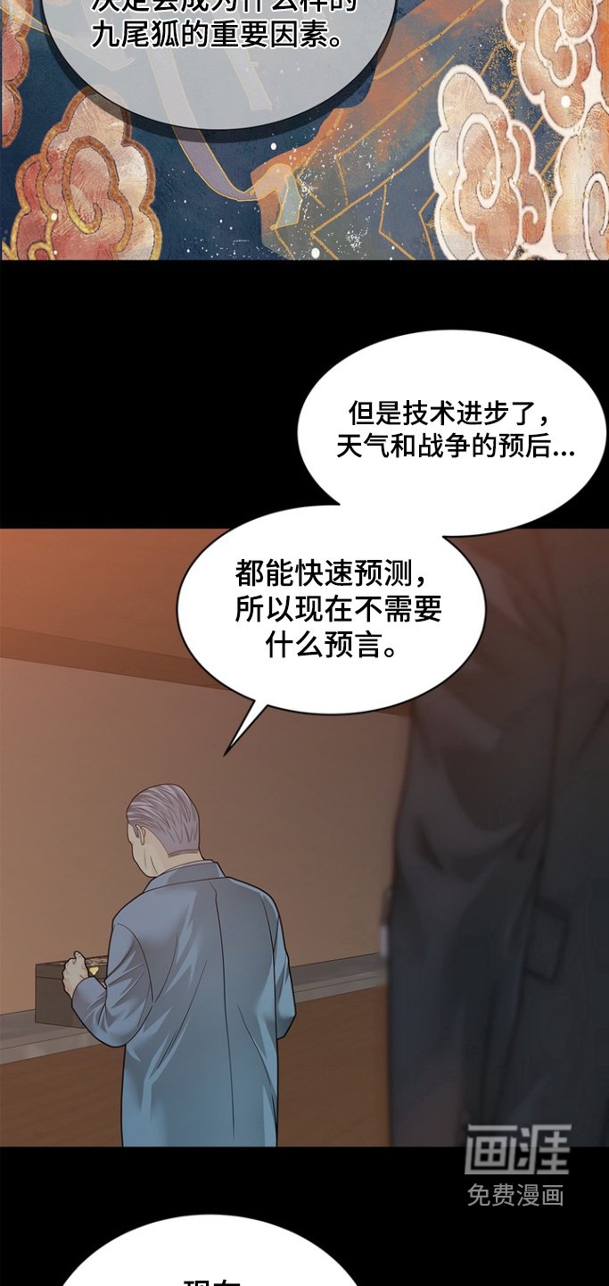 第179章：【第三季】黑狐珠