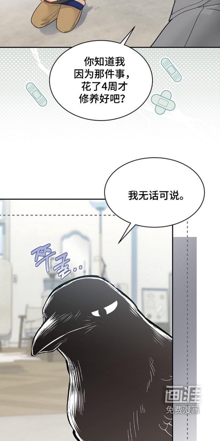 第182章：【第三季】因为狡猾