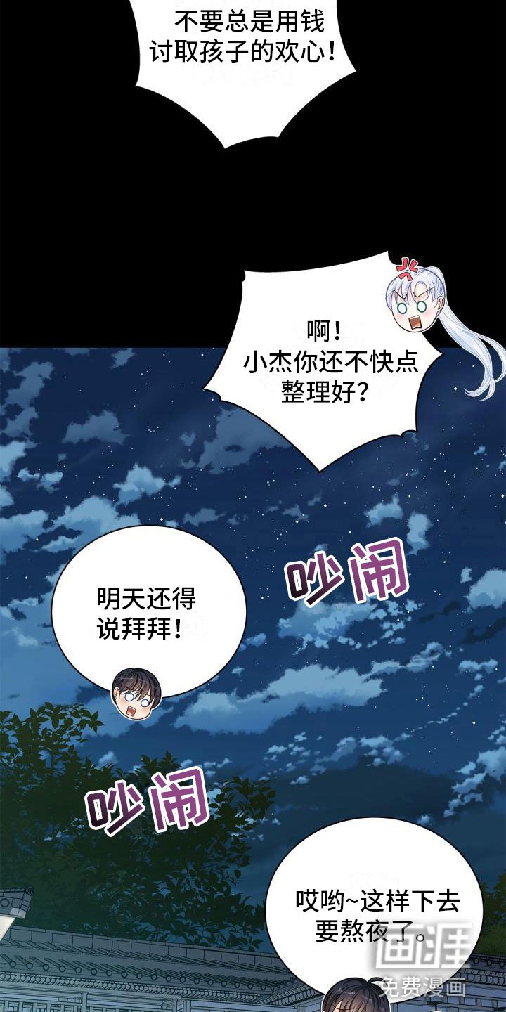 第19章：去扫墓