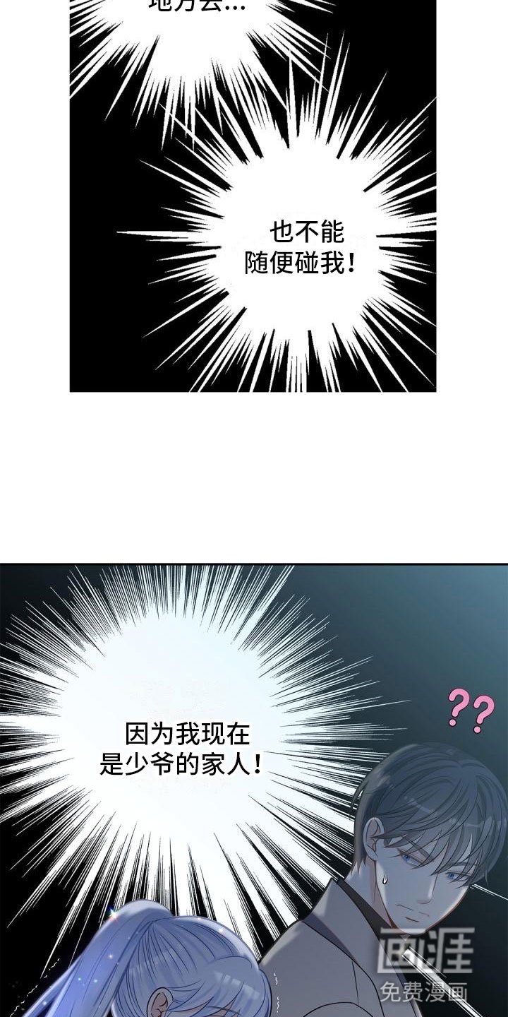 第20章：恶语相向