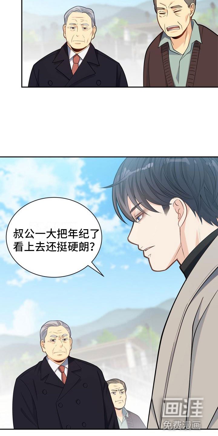 第20章：恶语相向