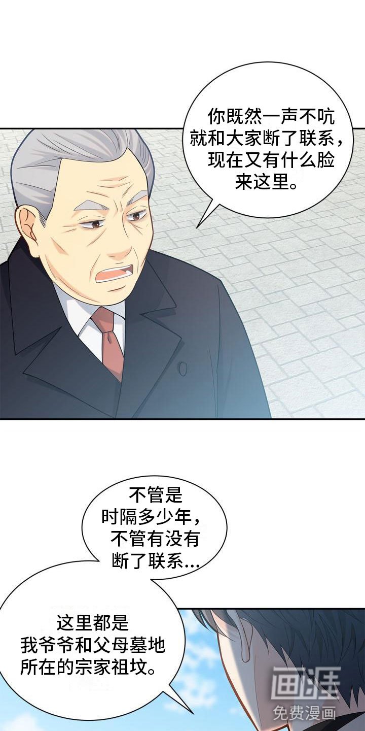 第20章：恶语相向