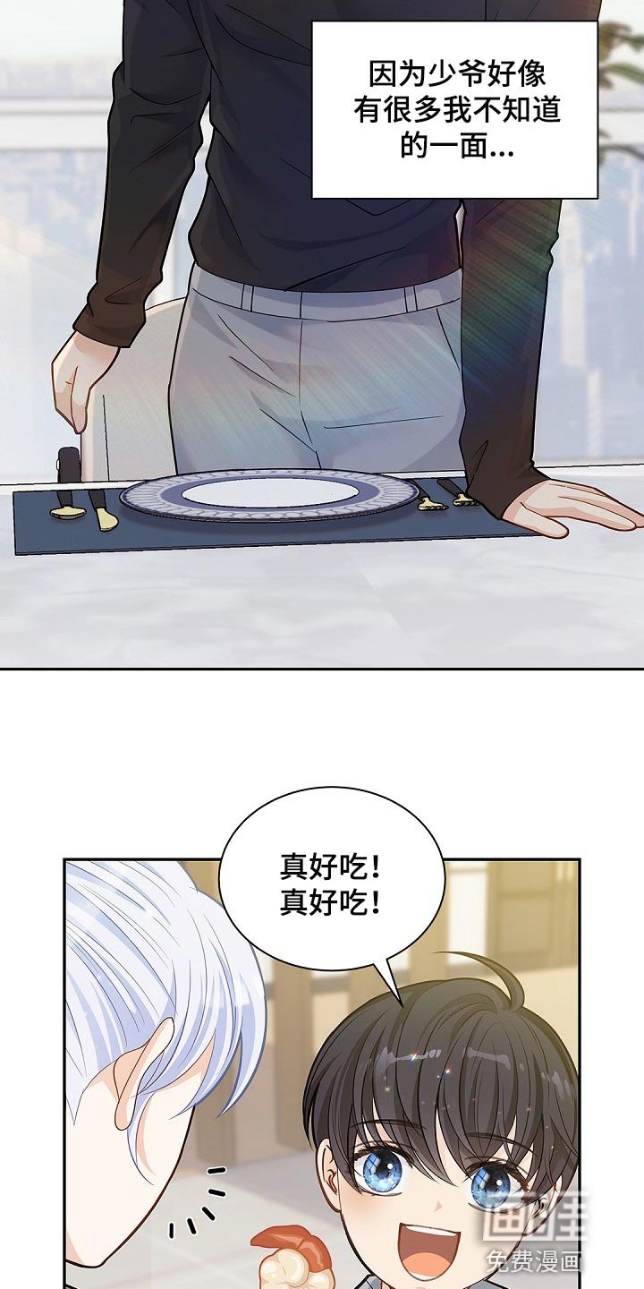 第24章：你在使唤我吗