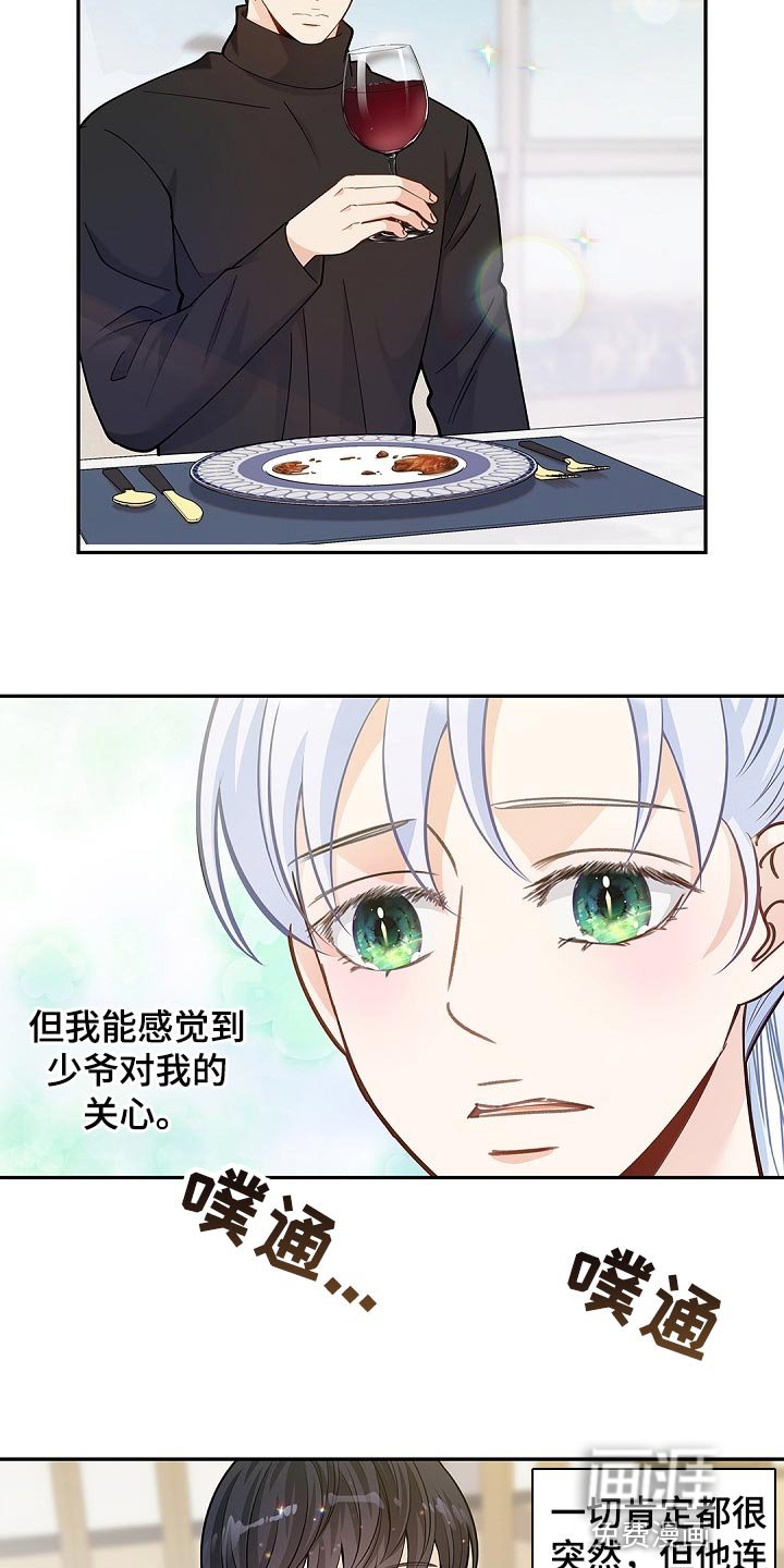 第24章：你在使唤我吗