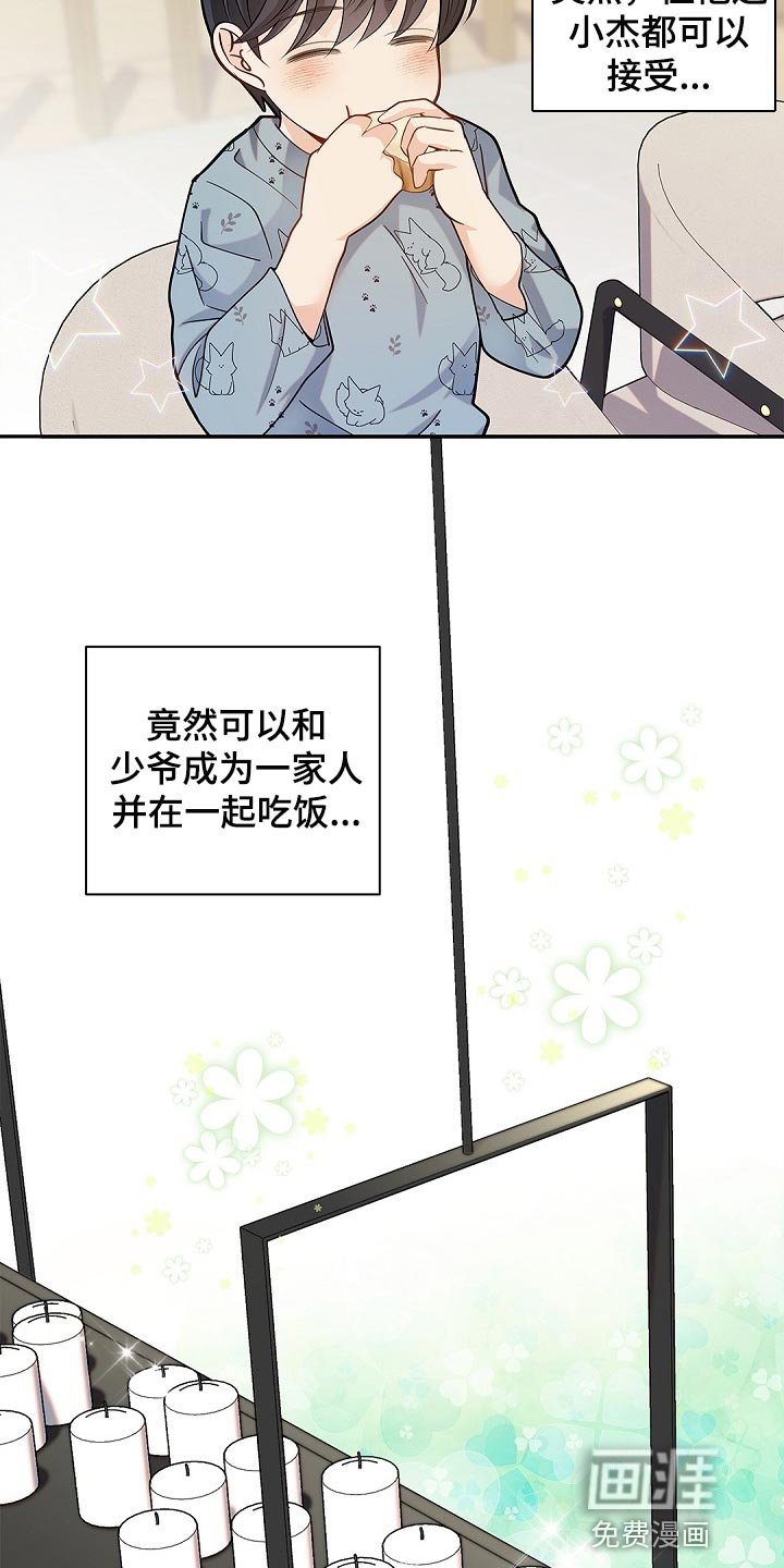 第24章：你在使唤我吗