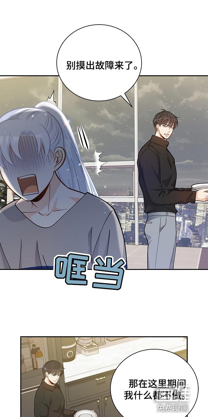 第24章：你在使唤我吗